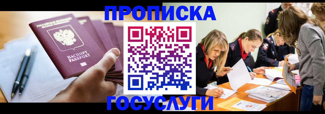 прописка для работы в Геленджике
